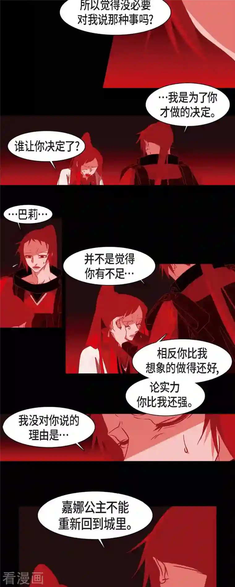 赤狐第44话 调查