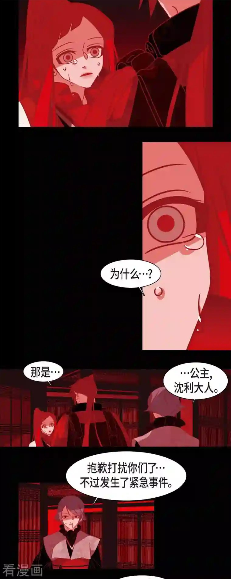 赤狐第44话 调查