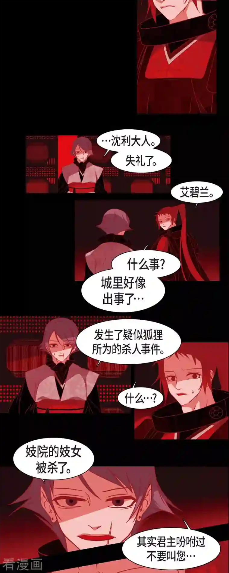 赤狐第44话 调查