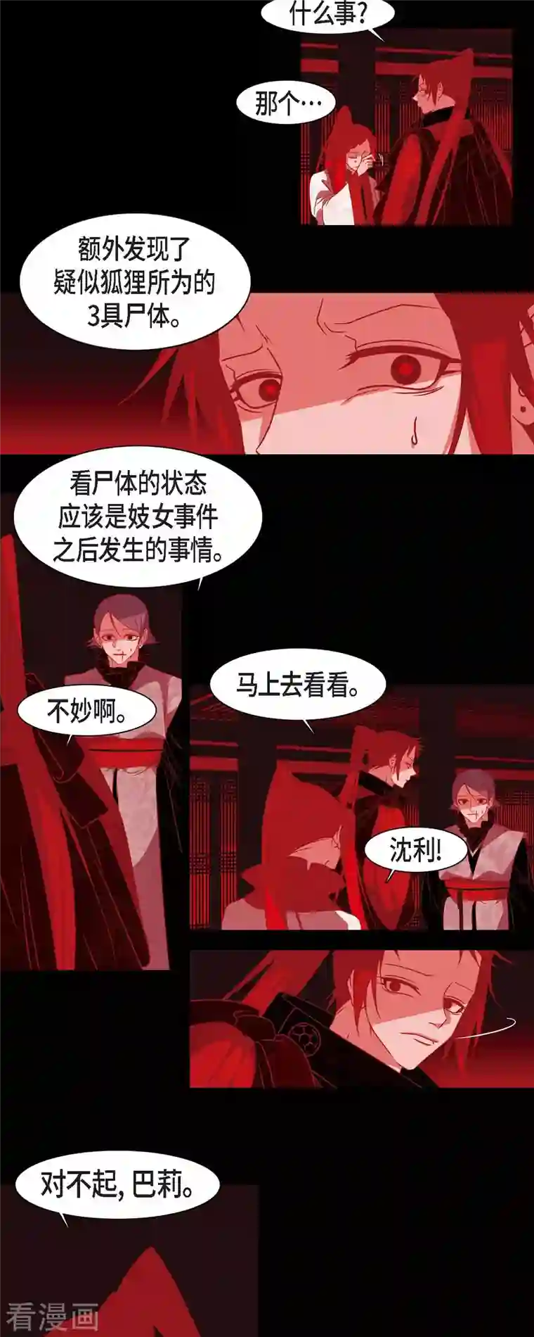 赤狐第44话 调查