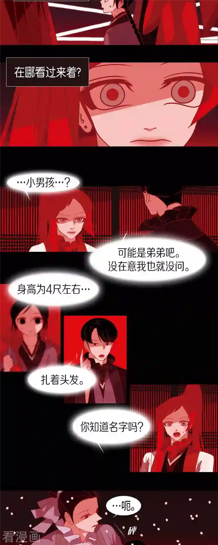 赤狐第44话 调查