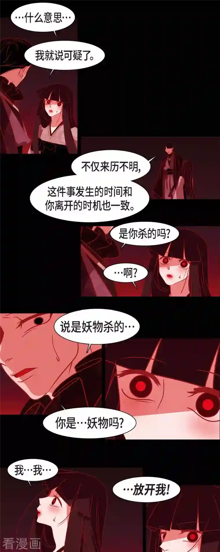 赤狐第44话 调查