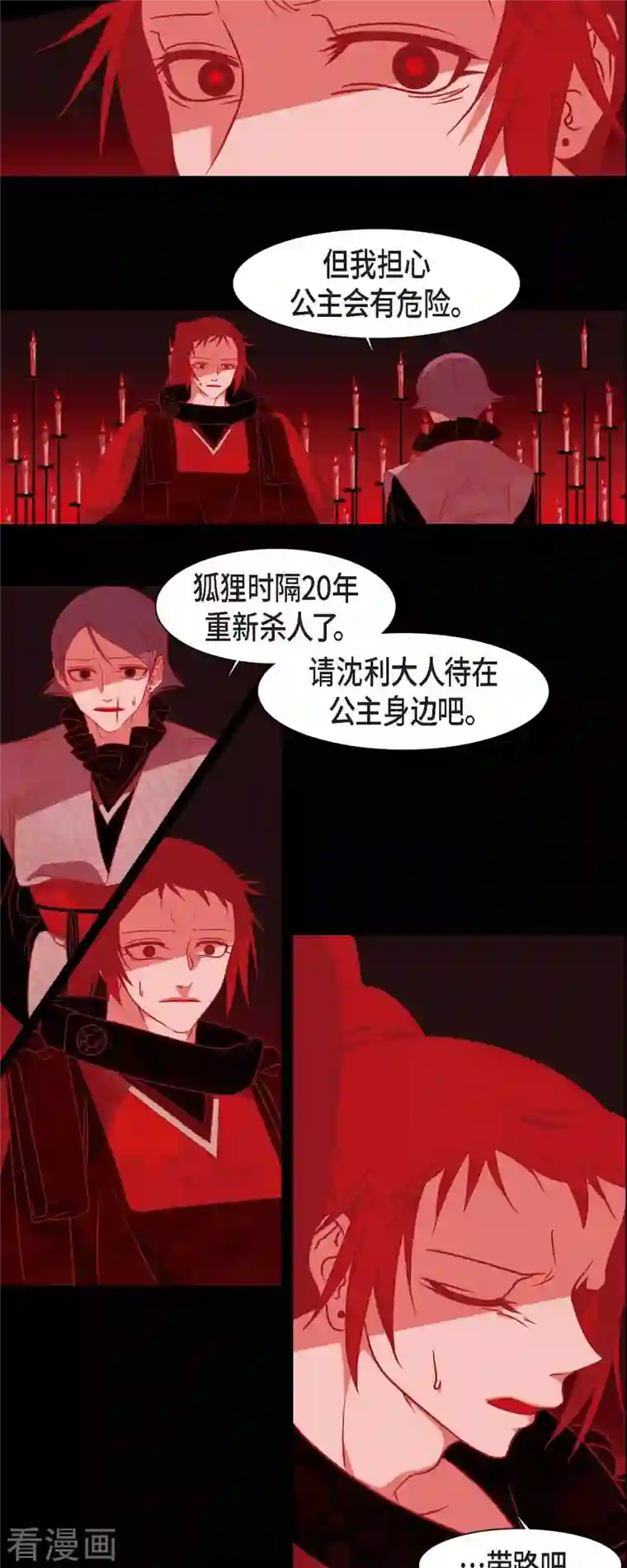 赤狐第44话 调查