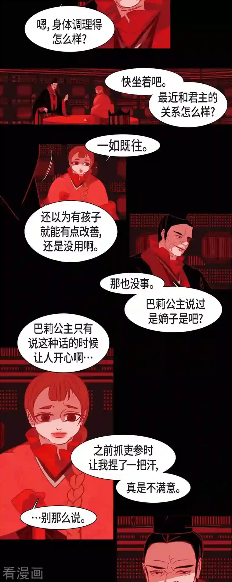 赤狐第44话 调查