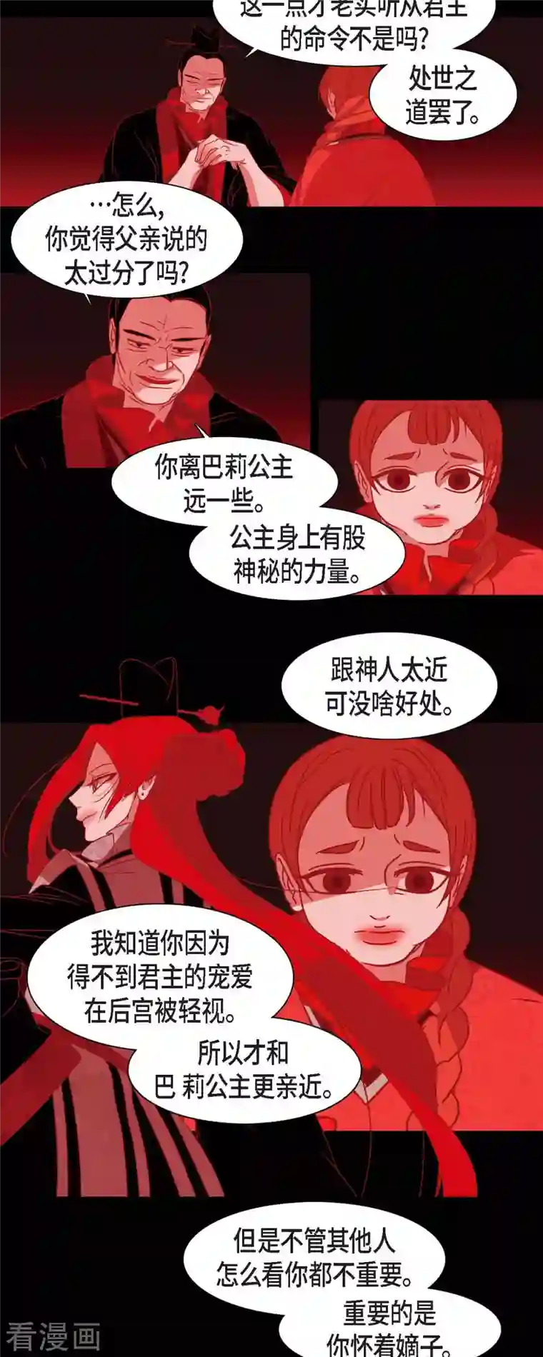 赤狐第44话 调查