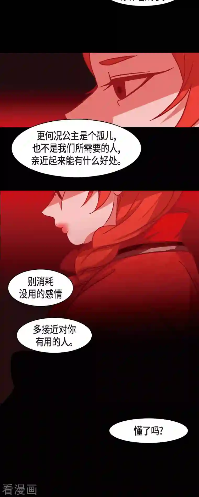 赤狐第44话 调查