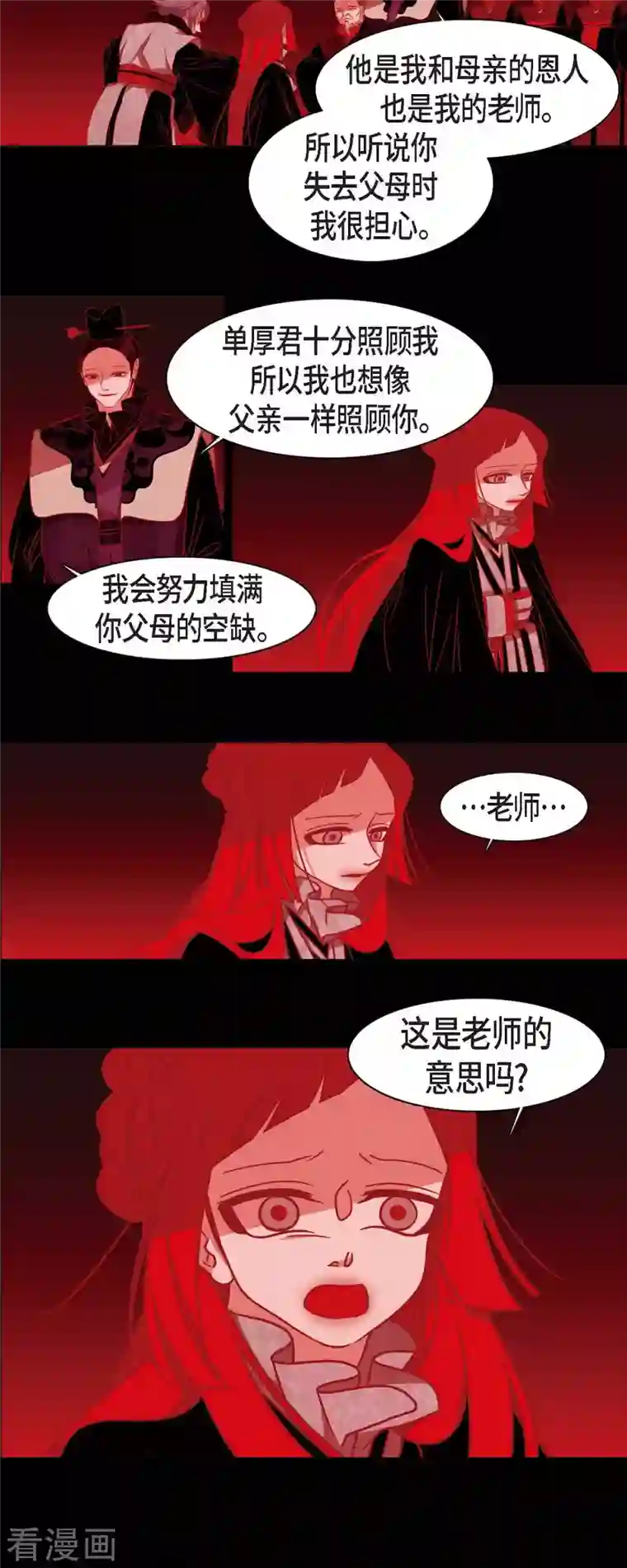 赤狐第45话 造化弄人