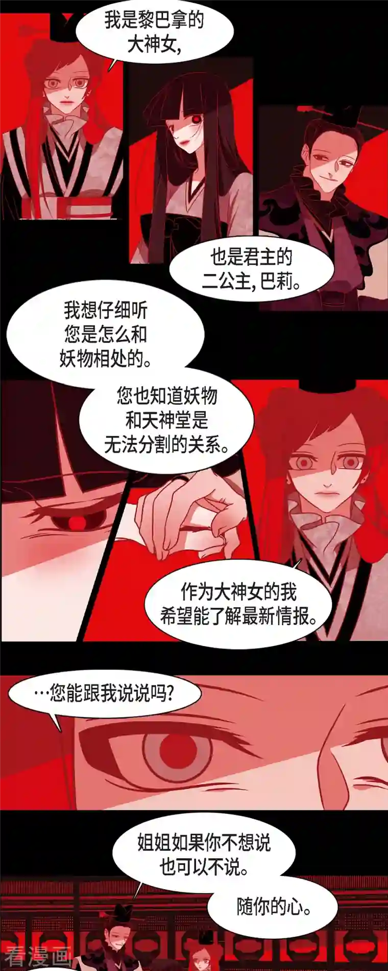 赤狐第46话 离死亡最远的存在