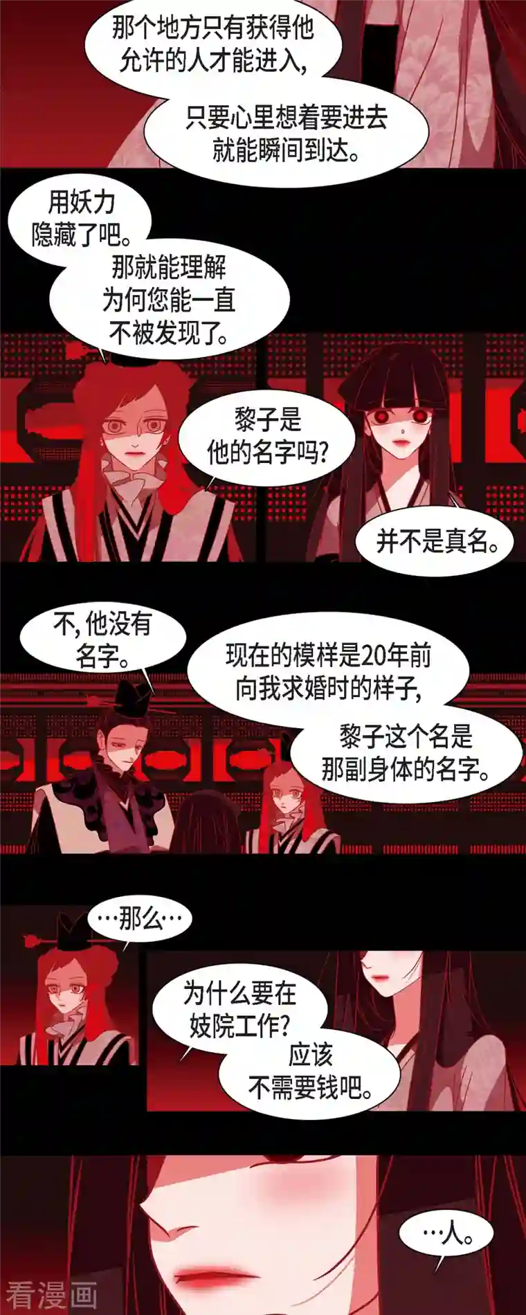 赤狐第46话 离死亡最远的存在