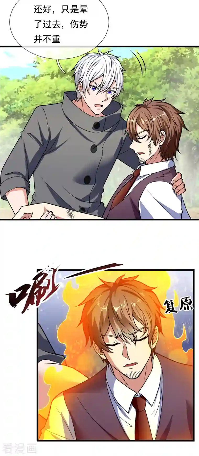 都市之逆天仙尊第201话 送你个大宝贝