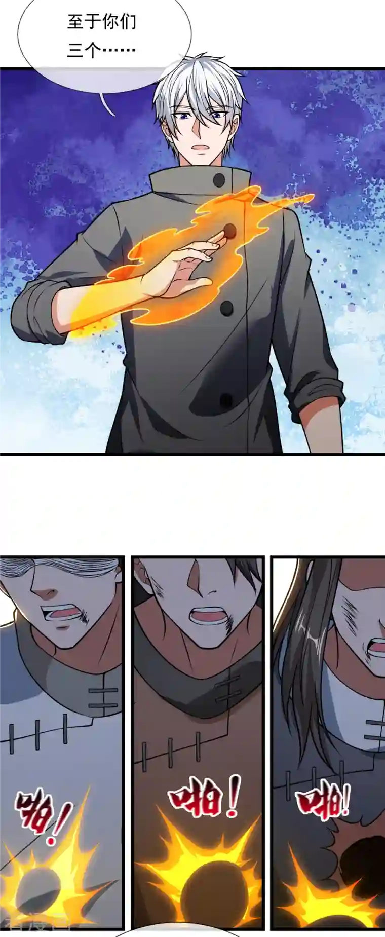 都市之逆天仙尊第201话 送你个大宝贝