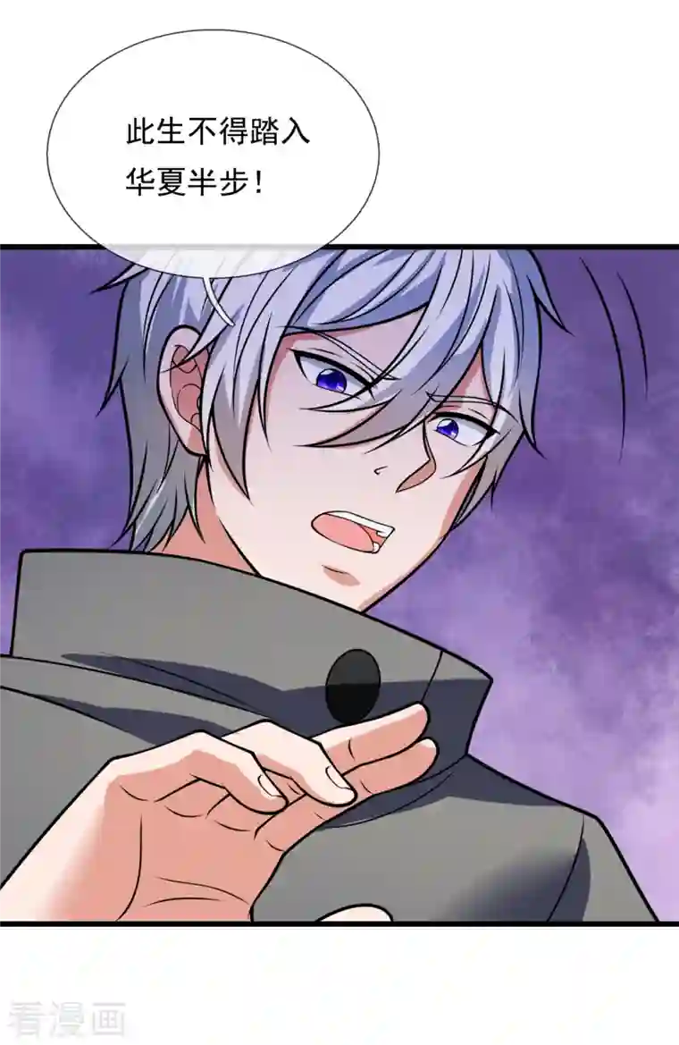 都市之逆天仙尊第201话 送你个大宝贝