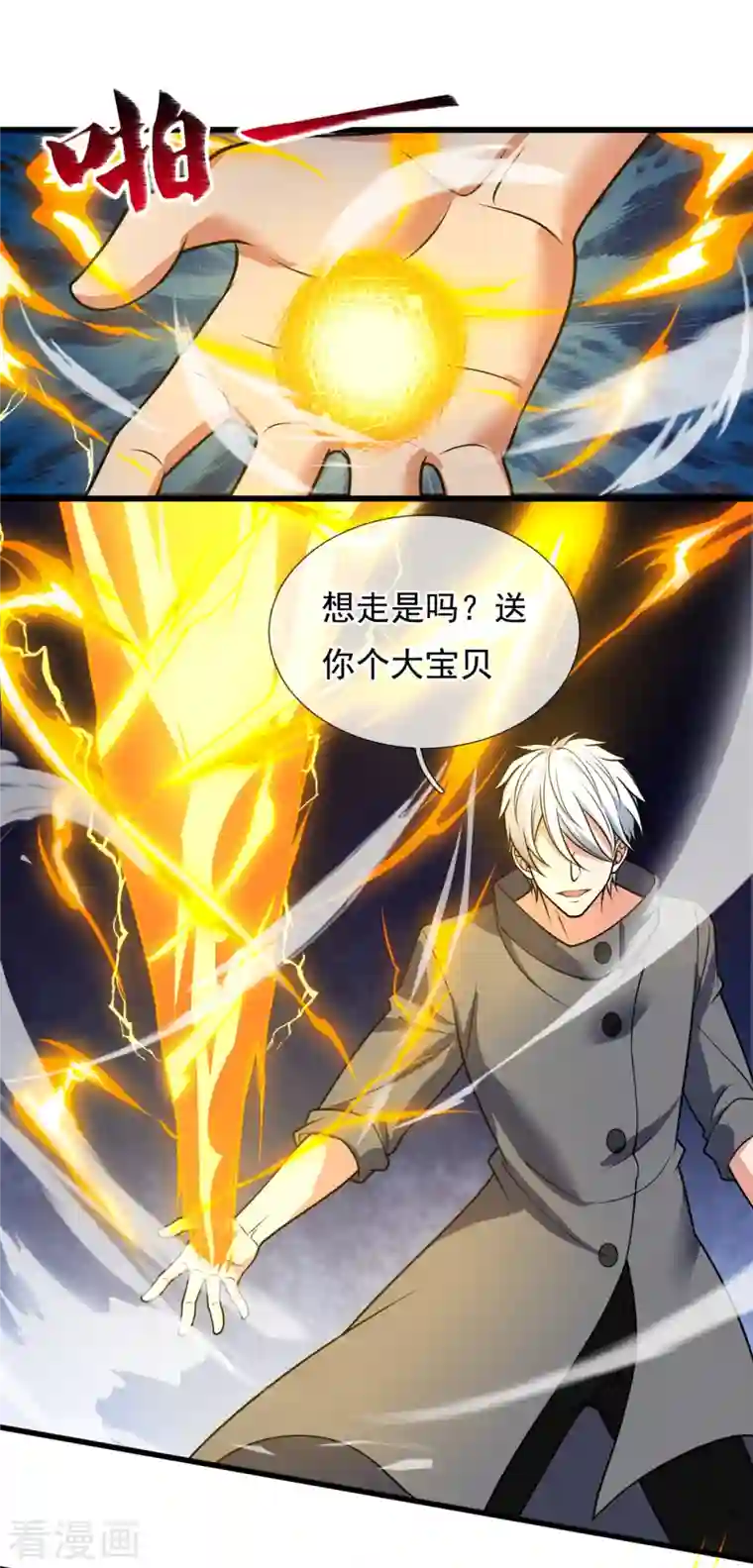 都市之逆天仙尊第201话 送你个大宝贝