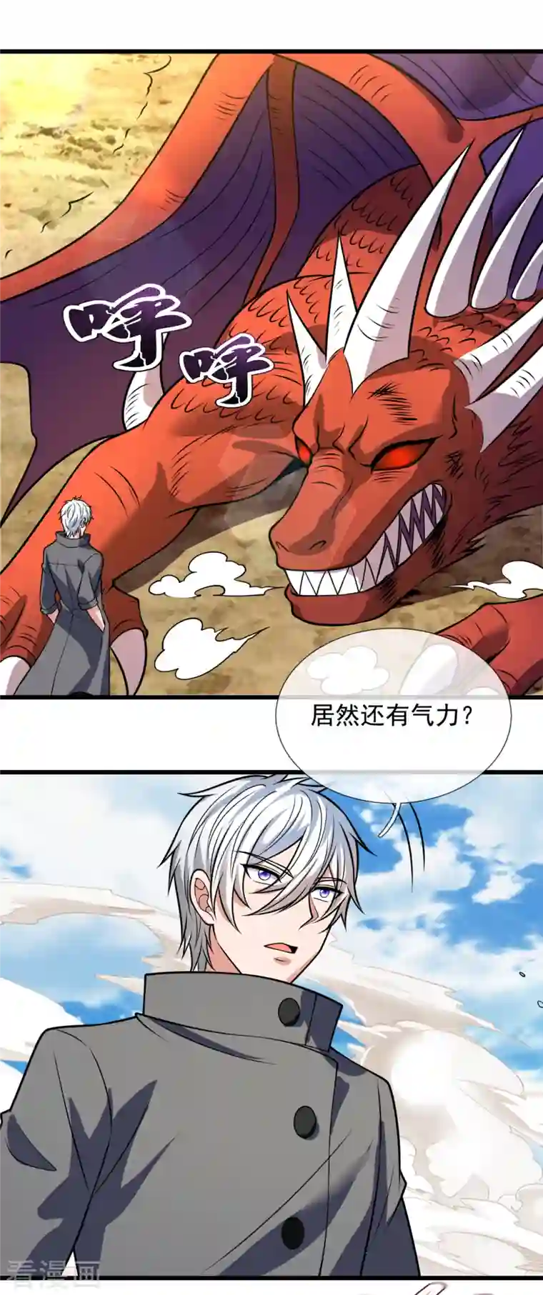 都市之逆天仙尊第201话 送你个大宝贝