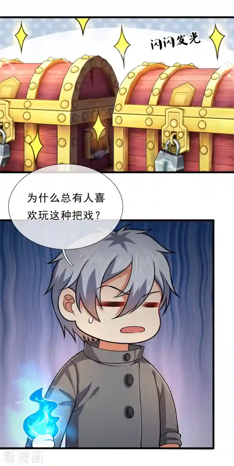 都市之逆天仙尊第202话 灵魂碎片