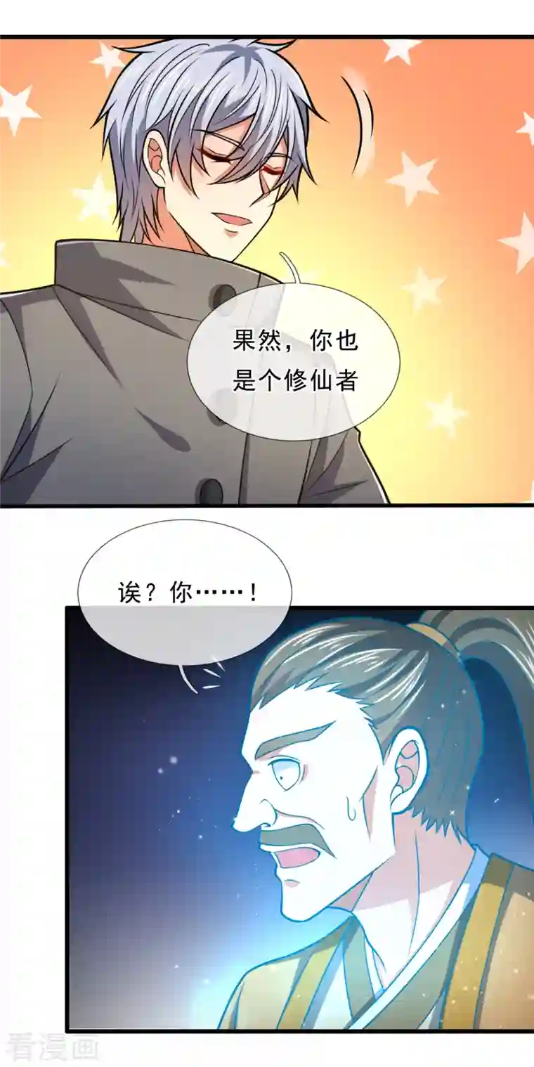 都市之逆天仙尊第202话 灵魂碎片