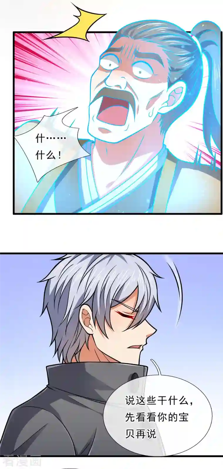 都市之逆天仙尊第202话 灵魂碎片