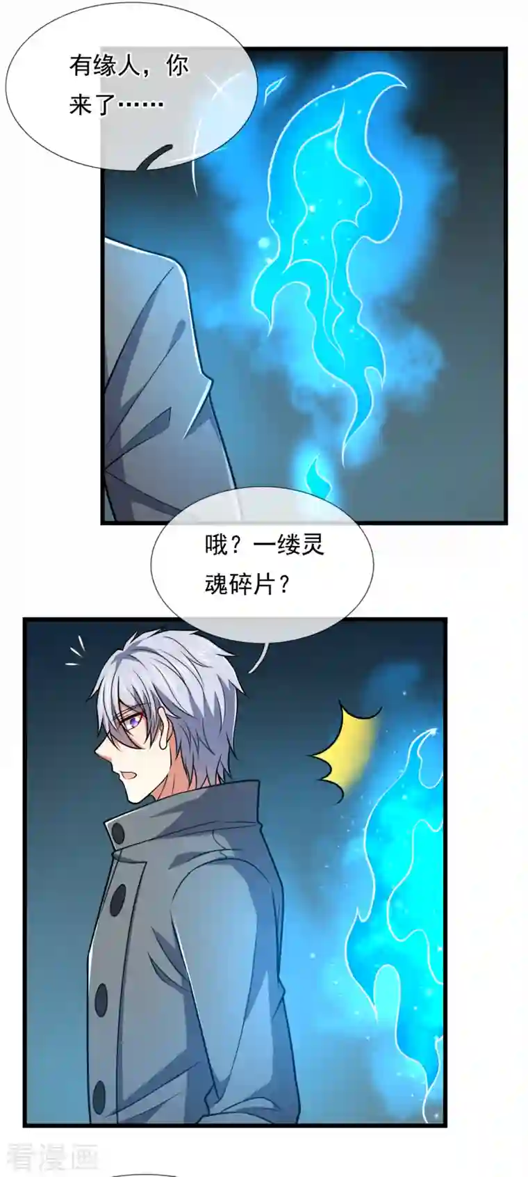 都市之逆天仙尊第202话 灵魂碎片