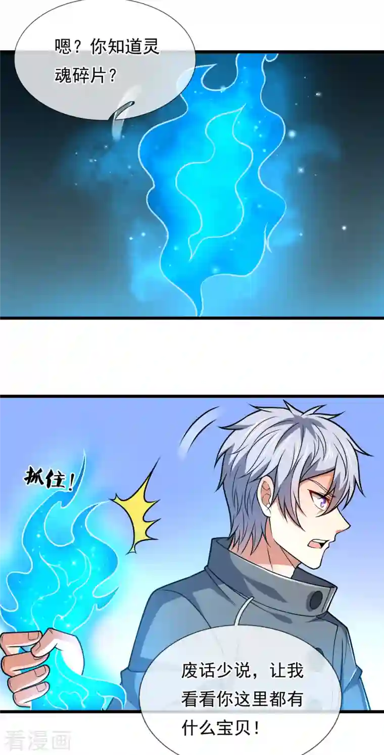 都市之逆天仙尊第202话 灵魂碎片