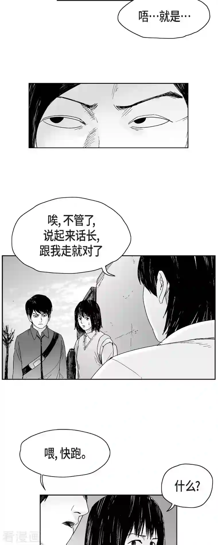 以牙还牙第44话 被围堵
