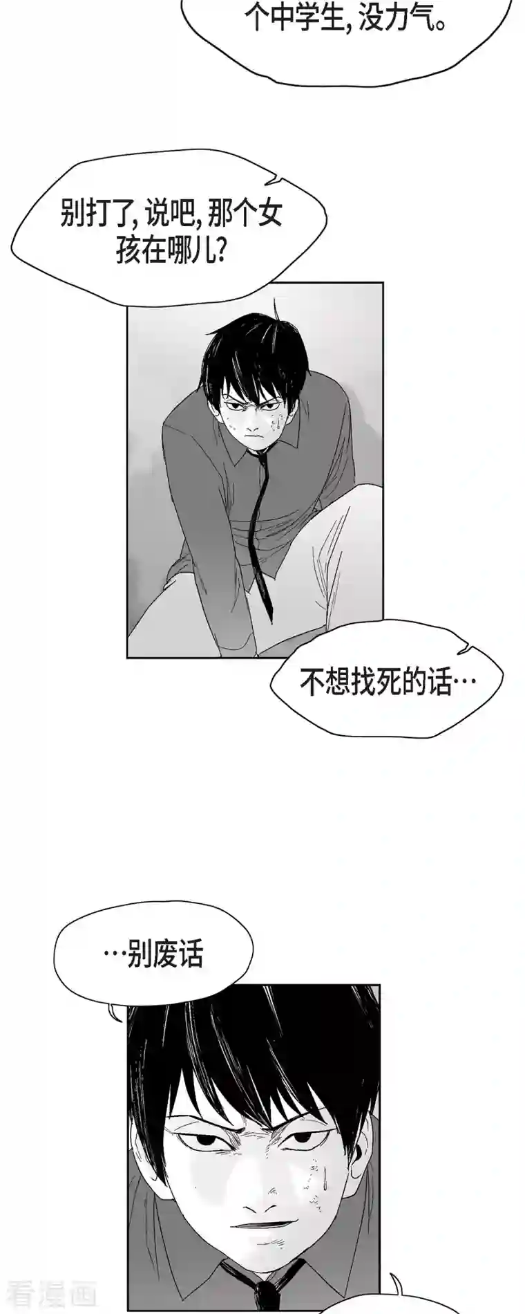 以牙还牙第44话 被围堵