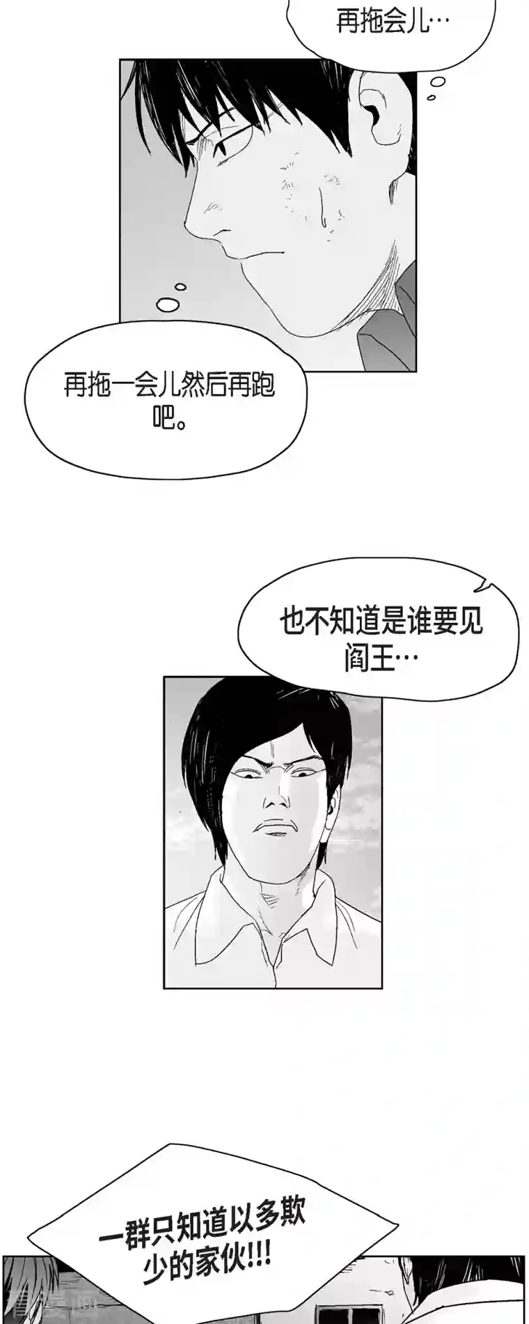 以牙还牙第44话 被围堵