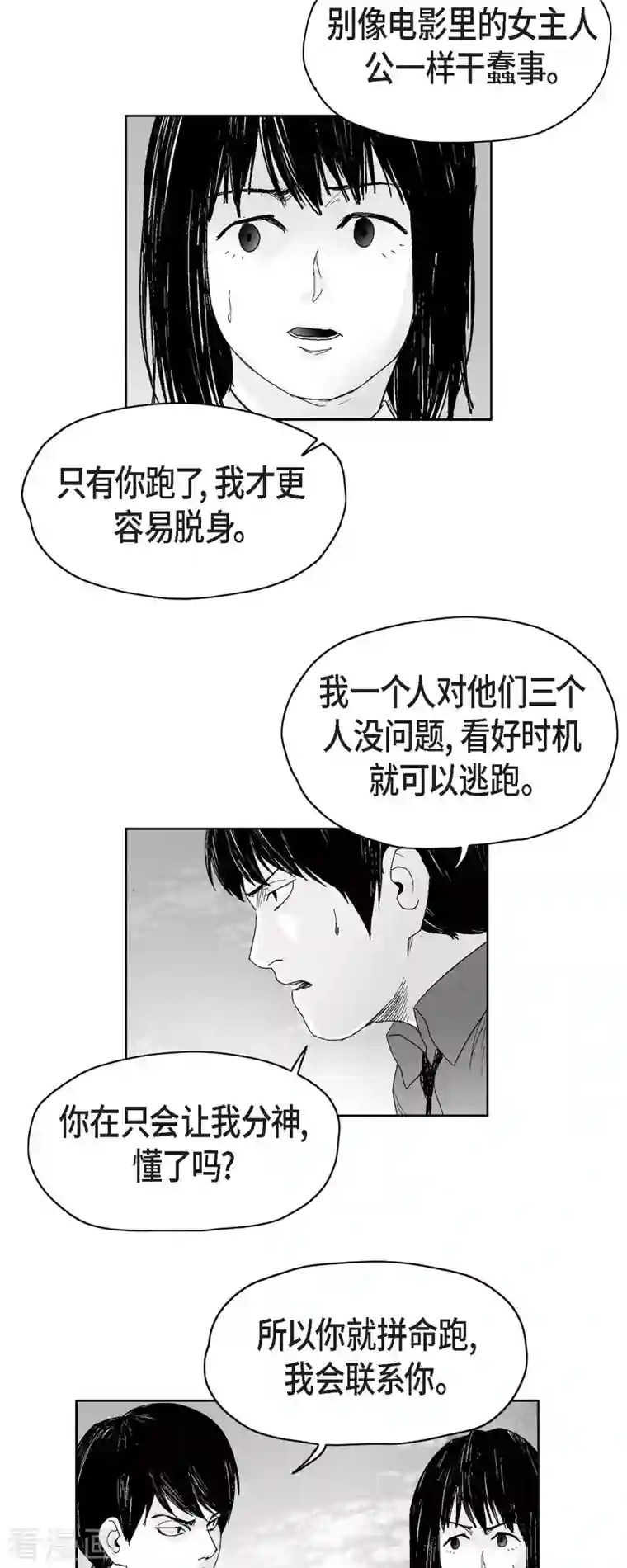 以牙还牙第44话 被围堵