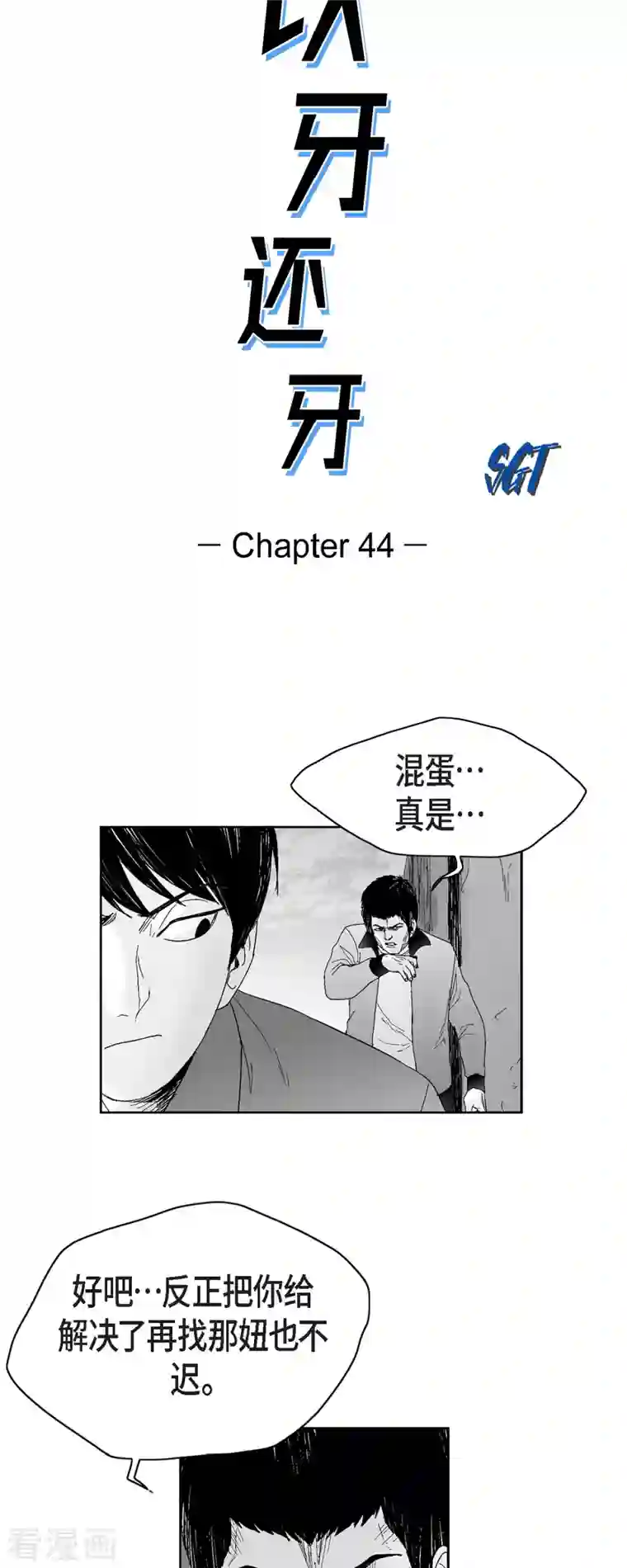 以牙还牙第44话 被围堵