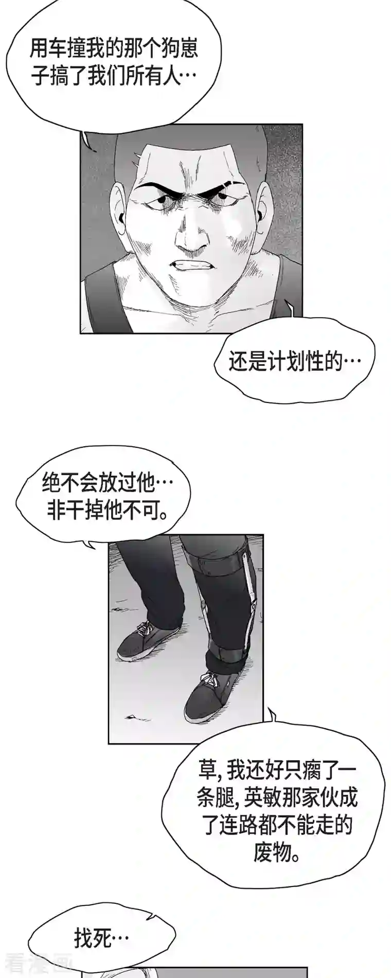 以牙还牙第45话 绑架