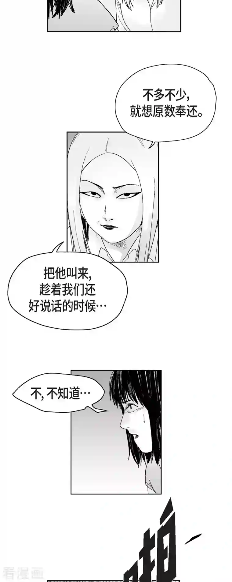 以牙还牙第45话 绑架