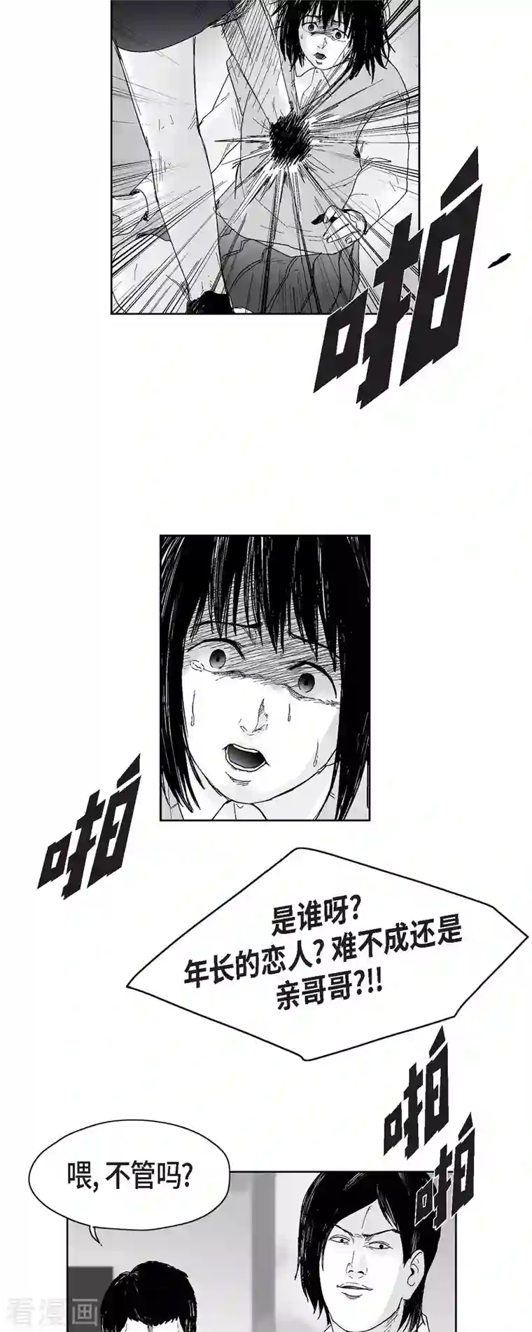 以牙还牙第45话 绑架