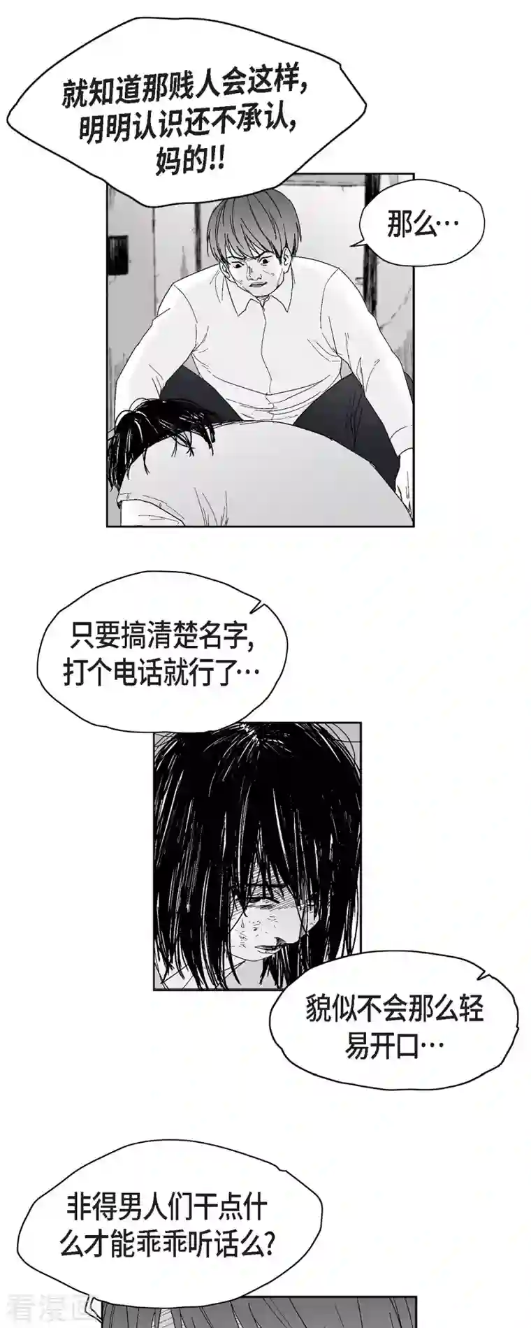 以牙还牙第45话 绑架