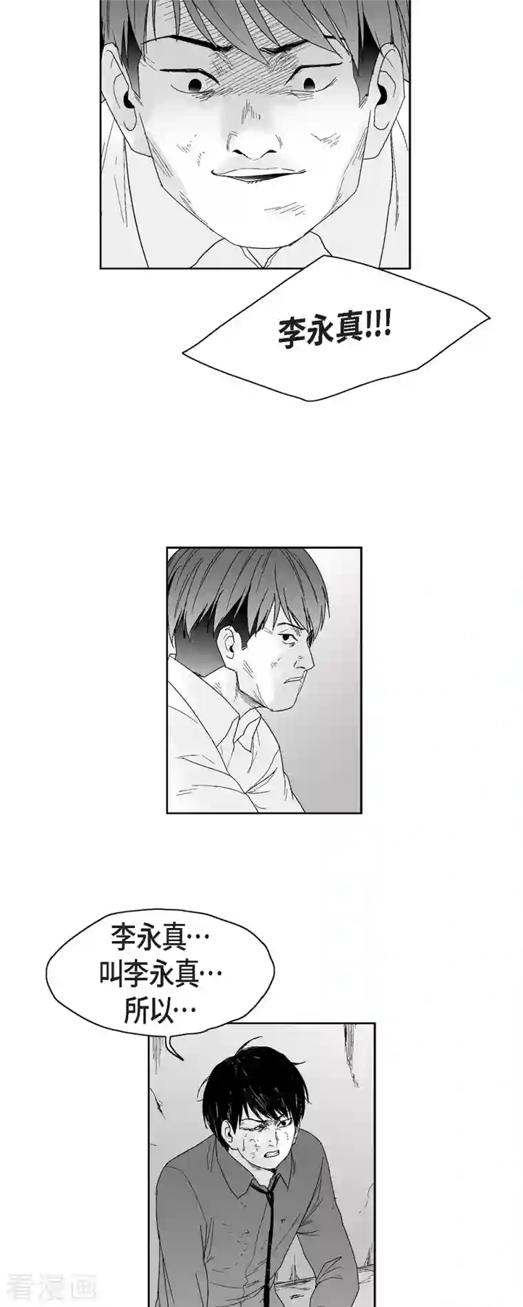 以牙还牙第45话 绑架