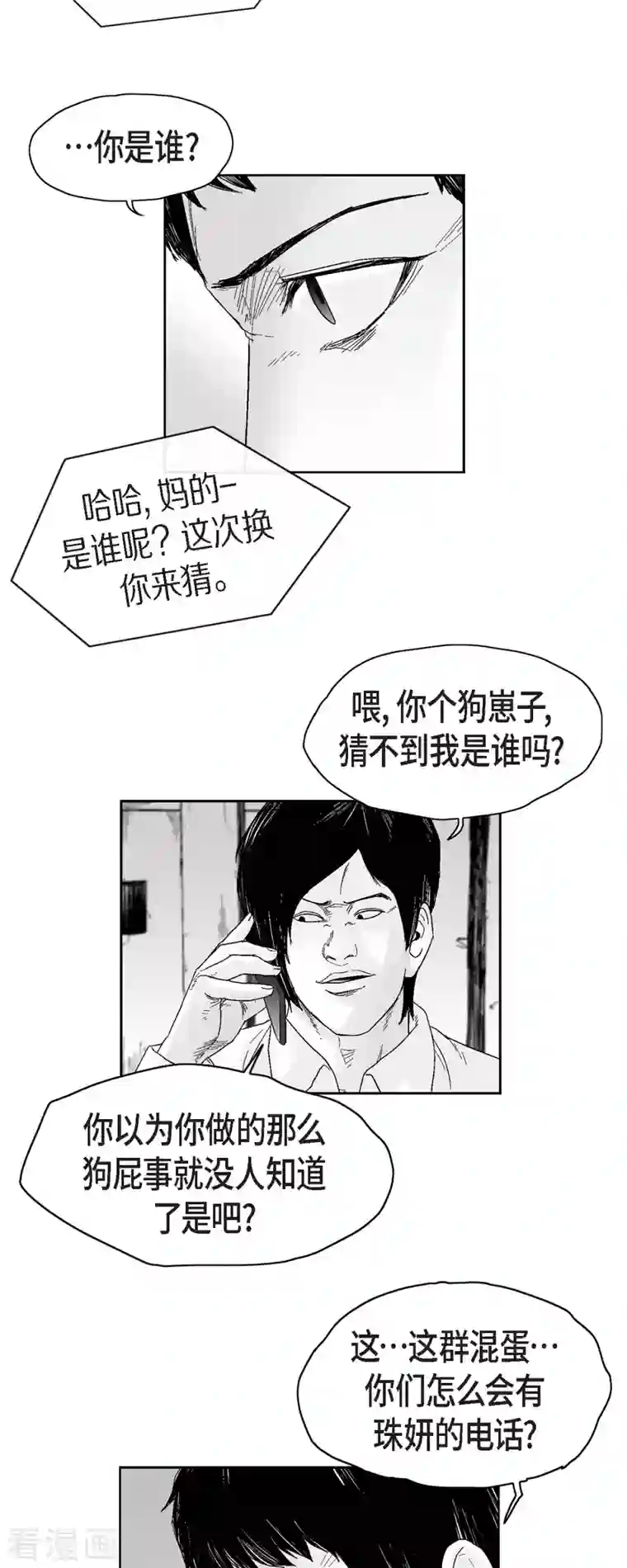 以牙还牙第45话 绑架