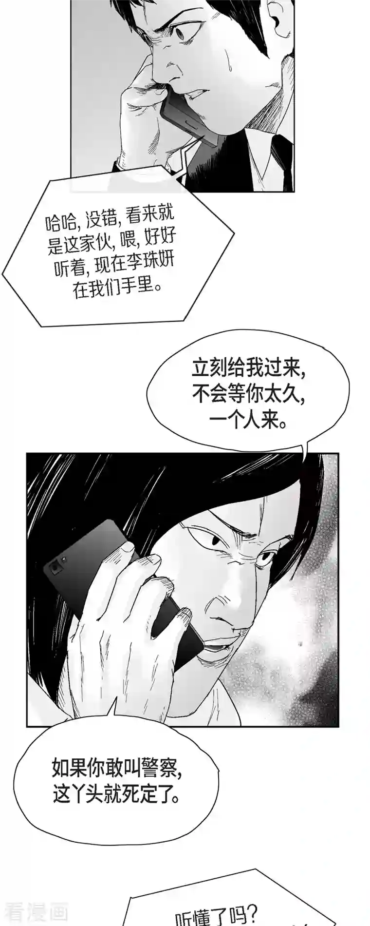 以牙还牙第45话 绑架