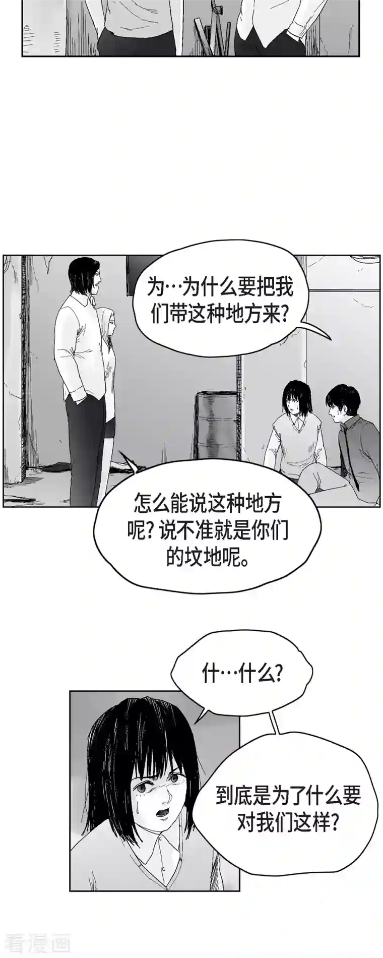 以牙还牙第45话 绑架