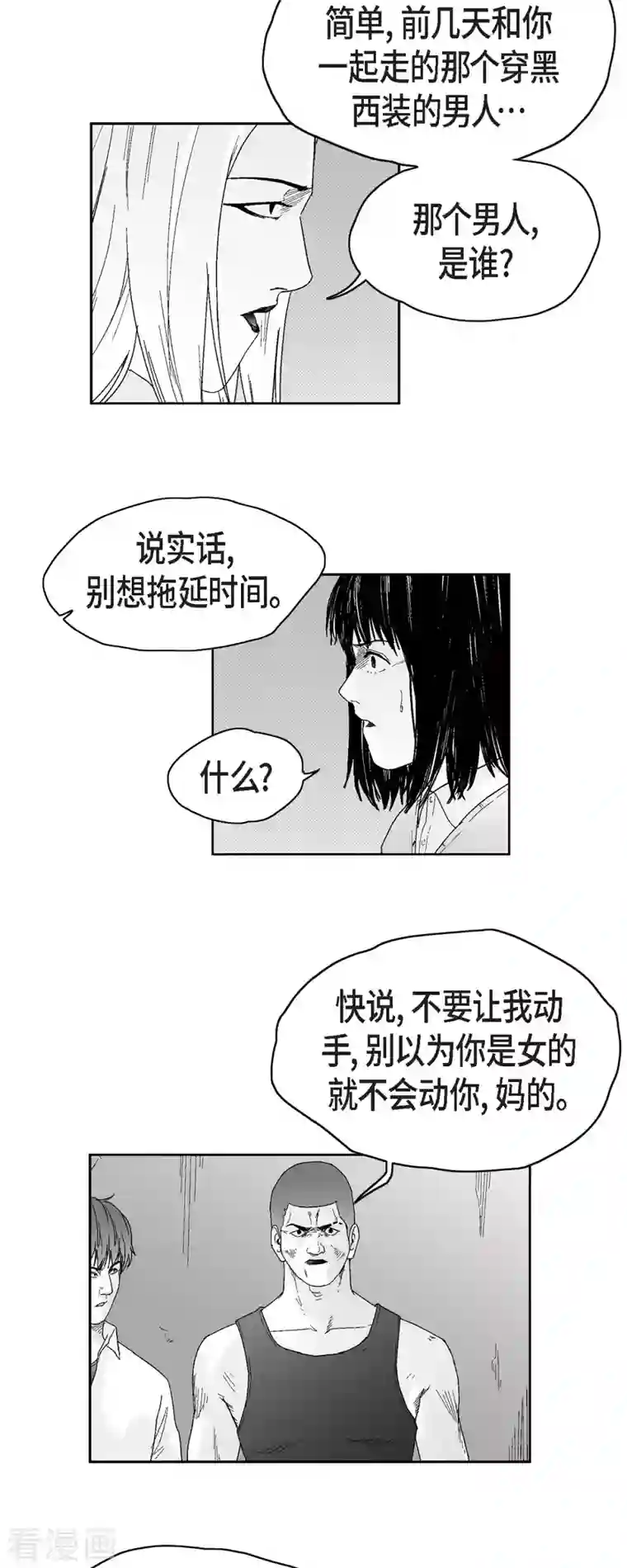 以牙还牙第45话 绑架
