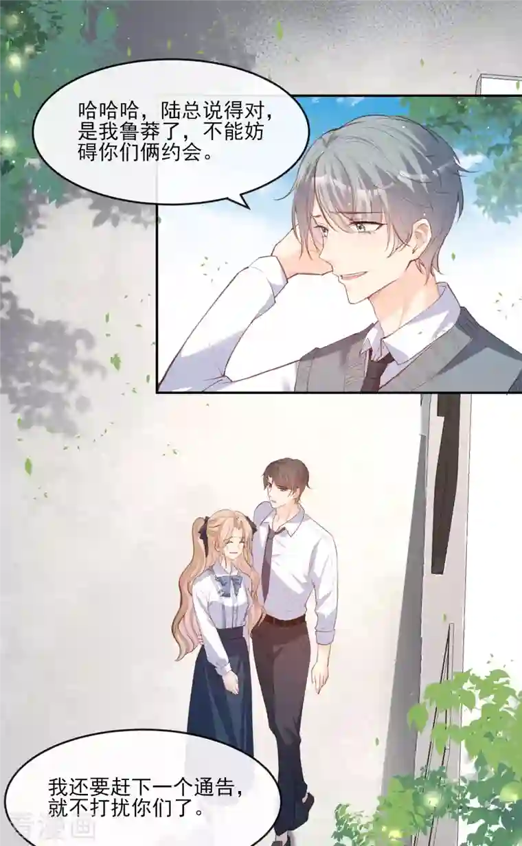 陆总，你老婆又上热搜啦！第25话 你们听力没问题吧？