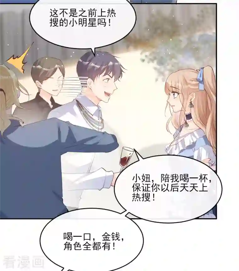 陆总，你老婆又上热搜啦！第25话 你们听力没问题吧？