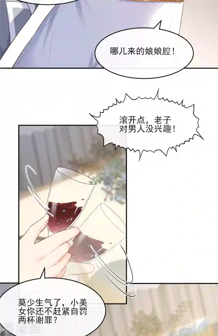 陆总，你老婆又上热搜啦！第25话 你们听力没问题吧？