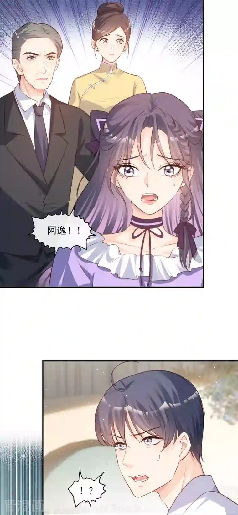 陆总，你老婆又上热搜啦！第25话 你们听力没问题吧？