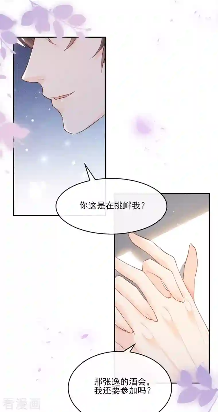 陆总，你老婆又上热搜啦！第25话 你们听力没问题吧？