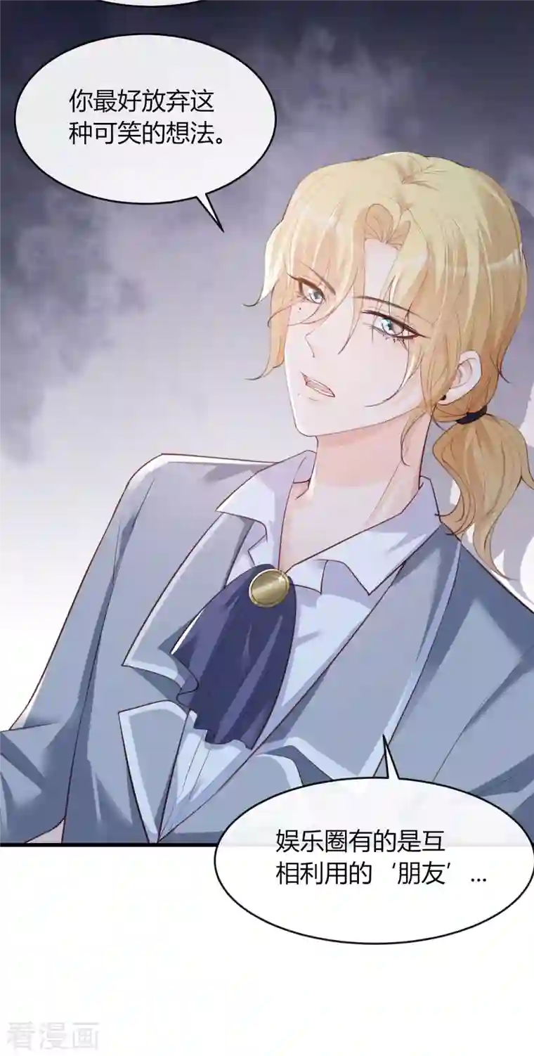 陆总，你老婆又上热搜啦！第26话 天降神兵