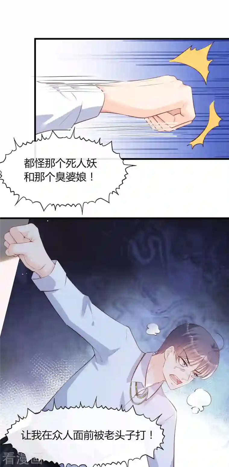 陆总，你老婆又上热搜啦！第26话 天降神兵