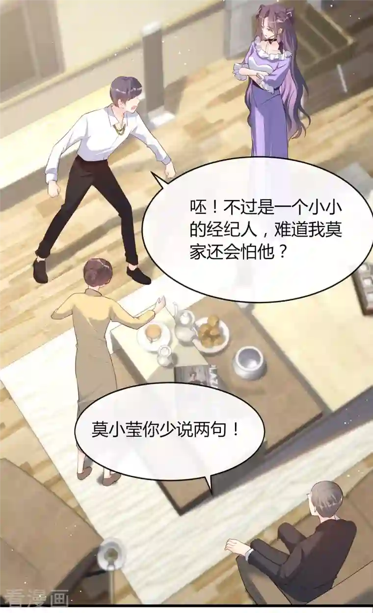 陆总，你老婆又上热搜啦！第26话 天降神兵