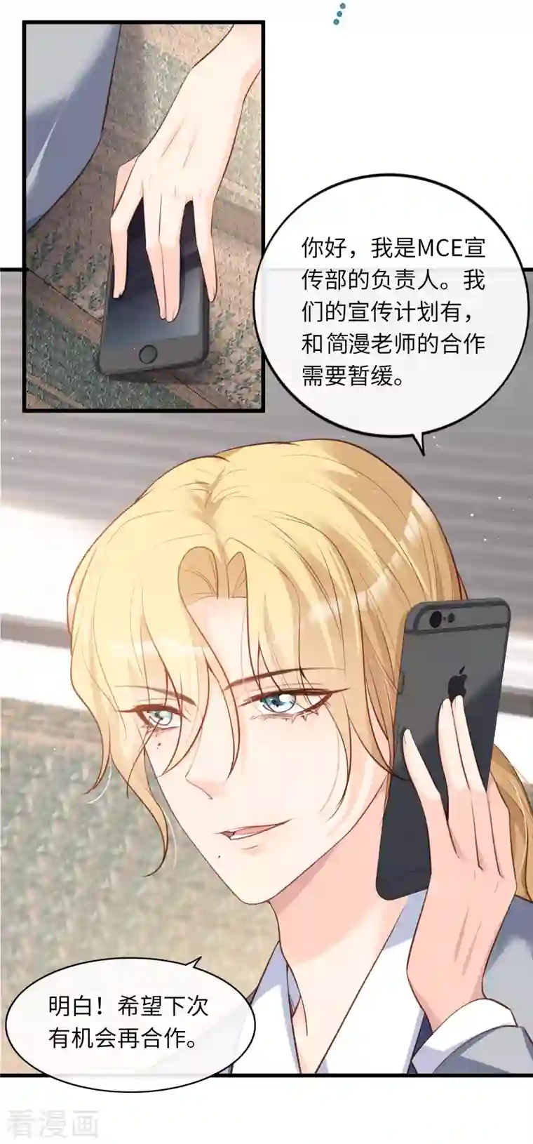 陆总，你老婆又上热搜啦！第26话 天降神兵