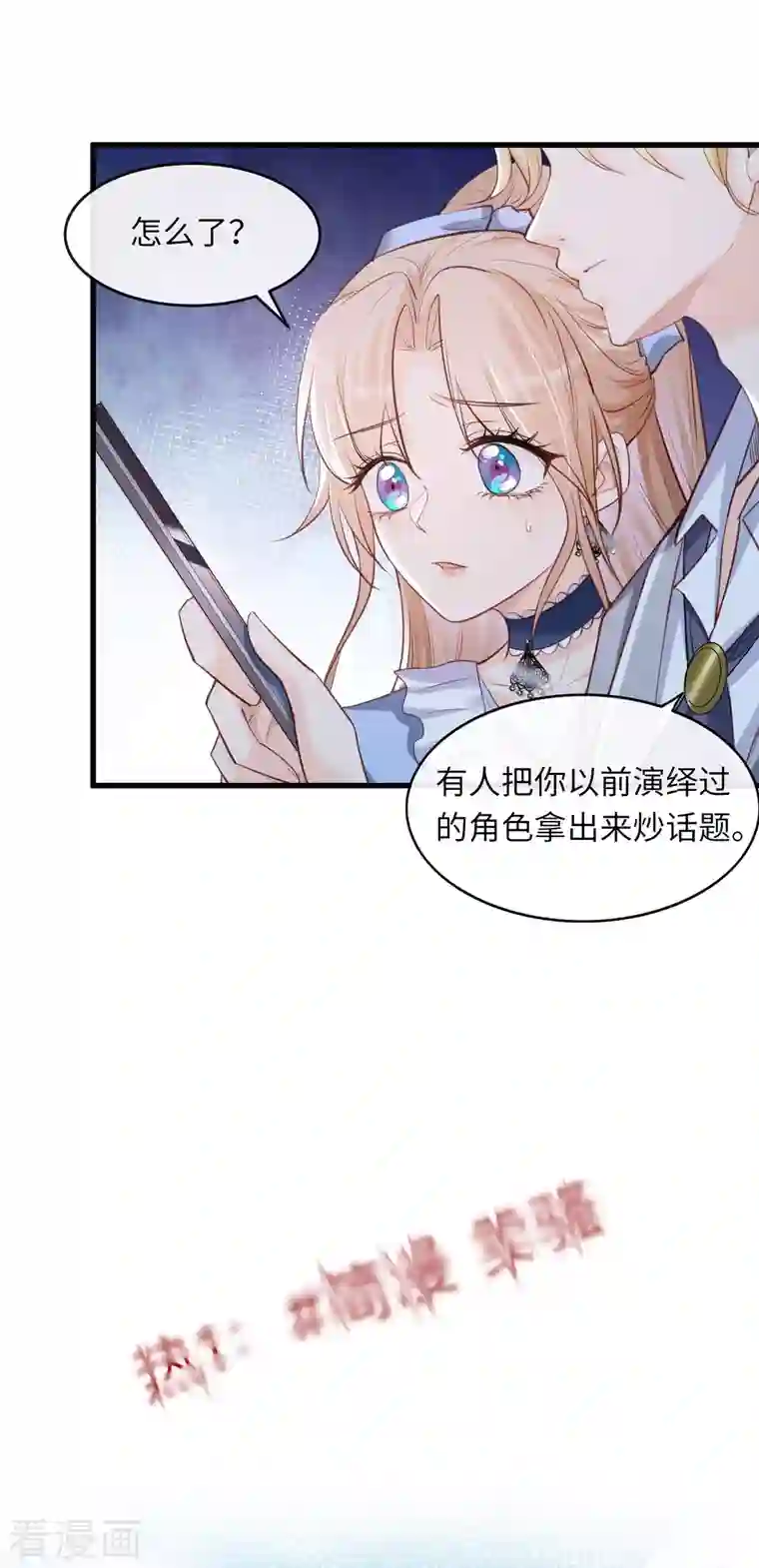 陆总，你老婆又上热搜啦！第26话 天降神兵