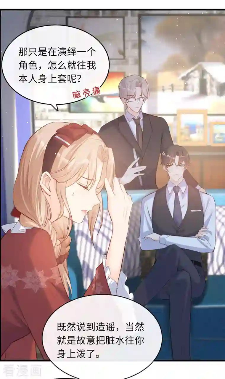 陆总，你老婆又上热搜啦！第26话 天降神兵