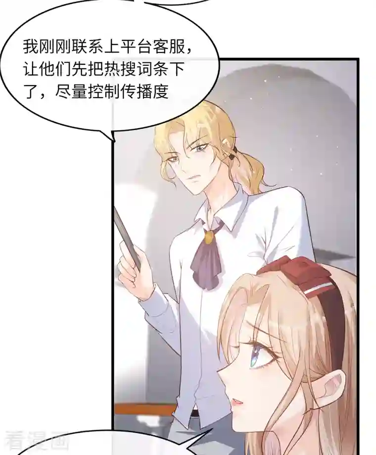 陆总，你老婆又上热搜啦！第26话 天降神兵