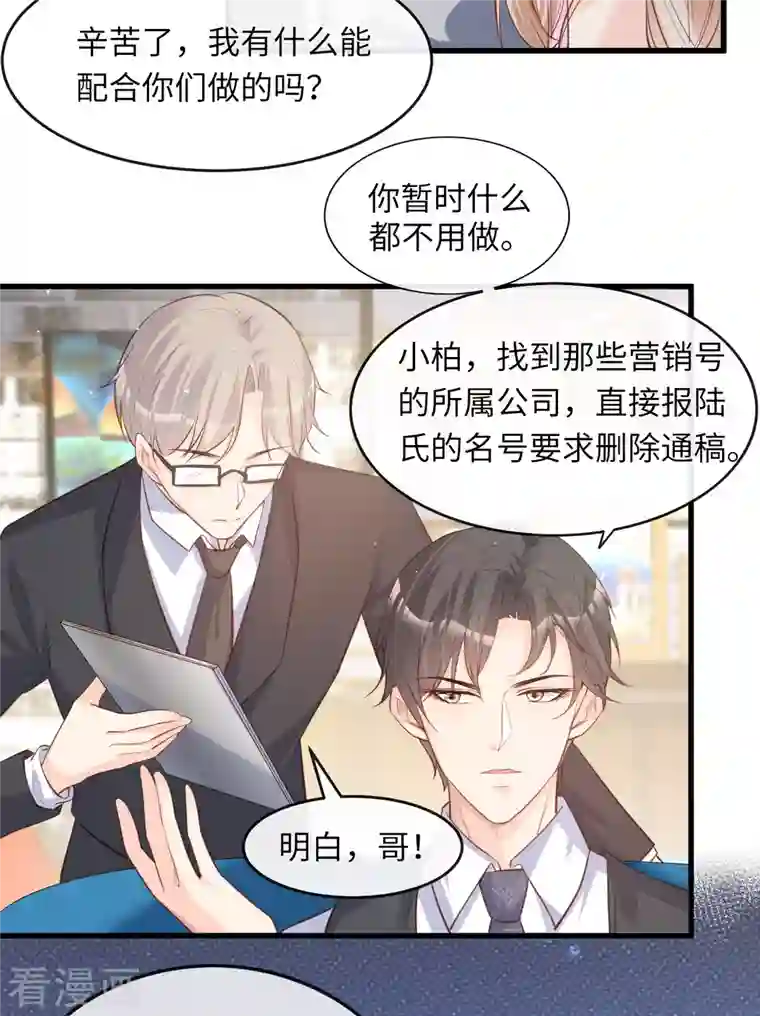 陆总，你老婆又上热搜啦！第26话 天降神兵